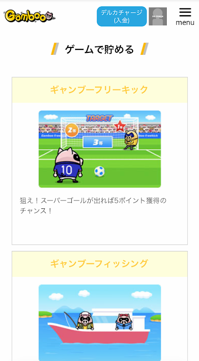 ギャンブーのミニゲーム