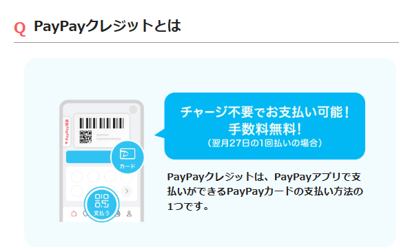PayPayクレジット