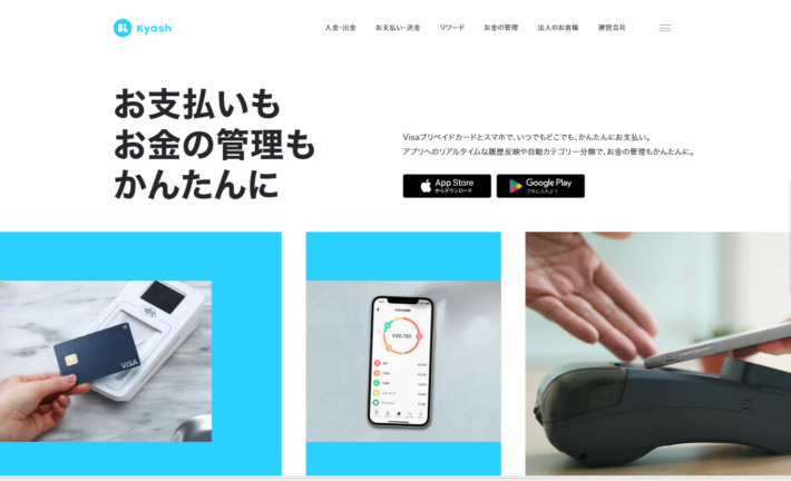 Kyash(イマすぐ入金)
