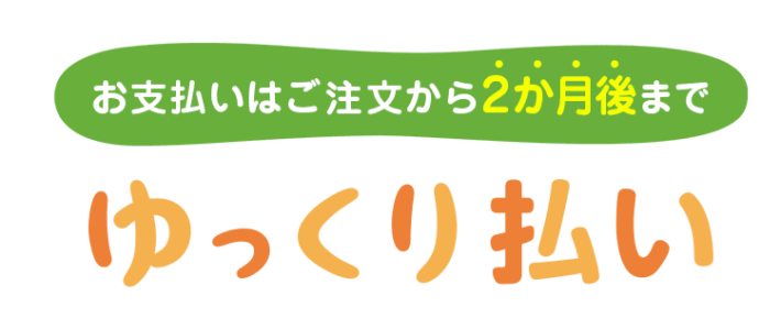 Yahooゆっくり払い