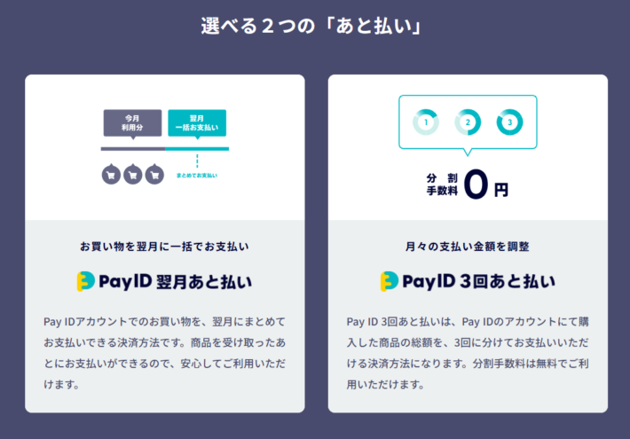 手数料なしで3回までの分割払いができる