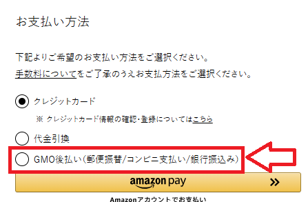 「GMO後払い」が使えるPOLAの注文画面