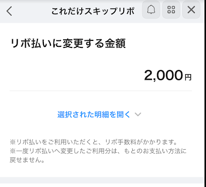 PayPayカードのリボ払い変更画面