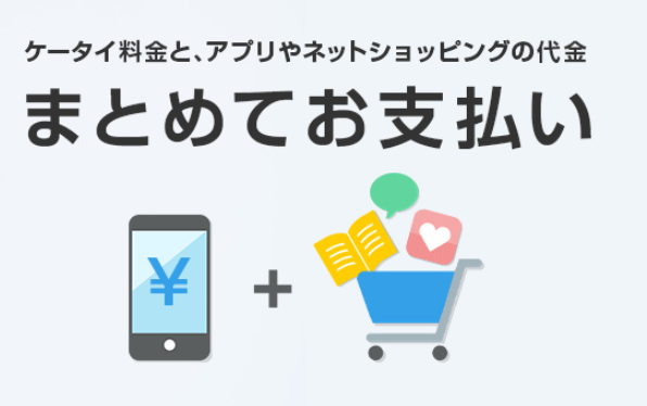 ソフトバンクまとめて支払い