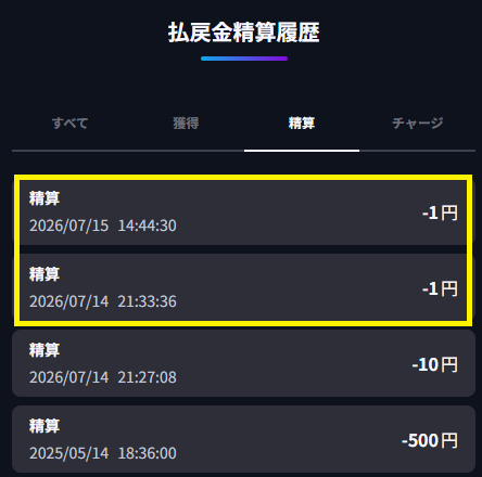 ティップスターは1円から精算できる
