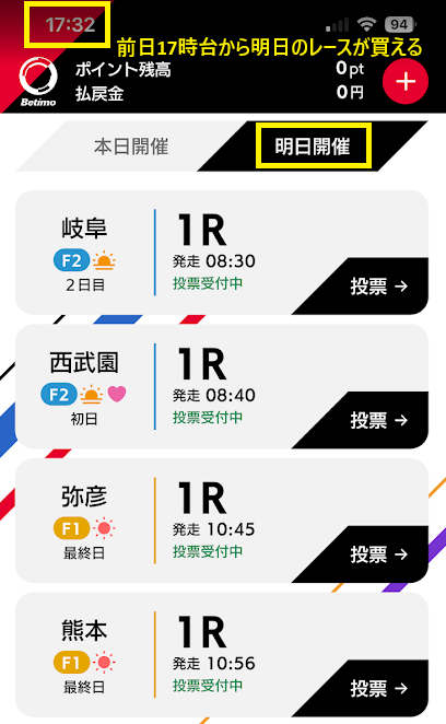 「ベティモ」は前日17時頃から買える