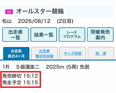 Keirin.jpだけは3分前まで投票できる
