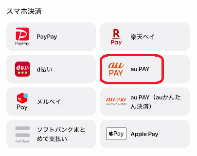 競輪サイトからチャージ方法として「au PAY」を選ぶ