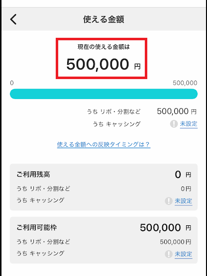 使っているクレジットカードの利用上限が優先される