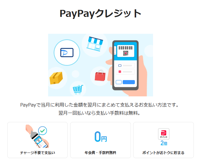 PayPayクレジット