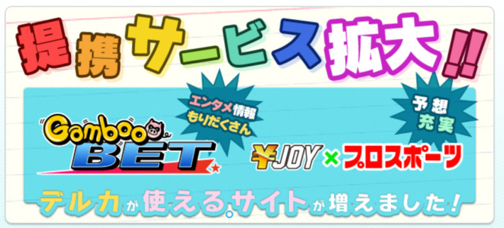 デルカ系列のサイト