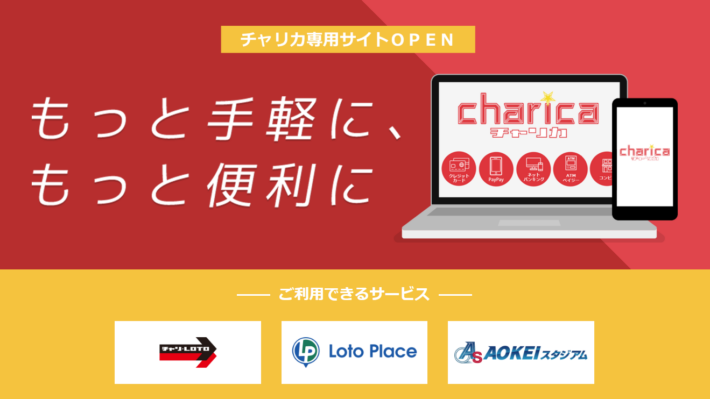 チャリカ系列のサイト
