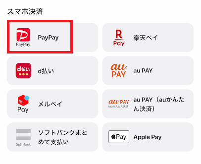 チャージ方法として「PayPay」を選ぶ