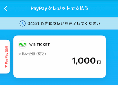 「PayPayクレジットから支払う」で手続きをする