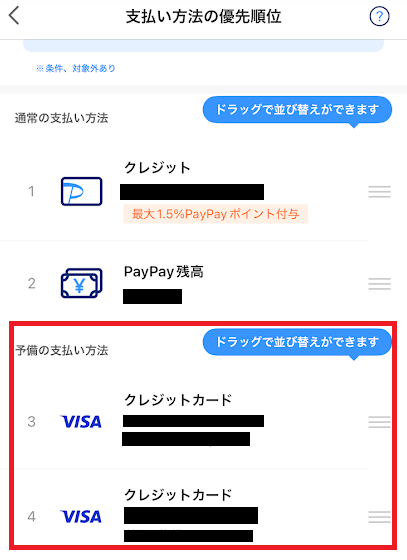 PayPayカード以外のクレジットカードは使えない