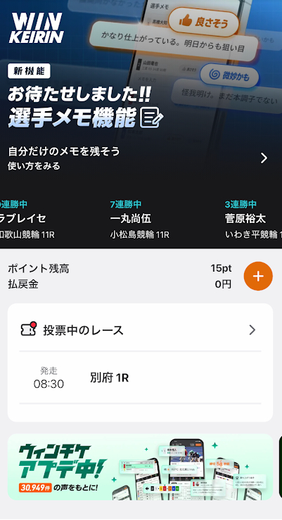 ウィンチケット