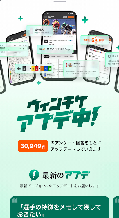 ユーザーアンケートの回答をもとにアップデートされる