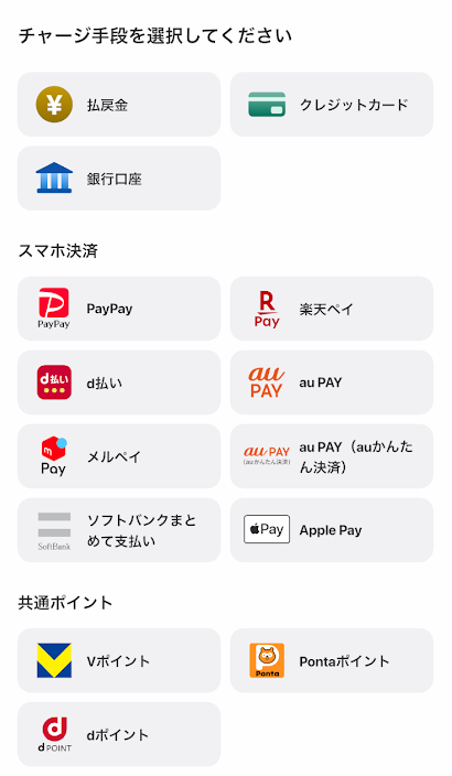 ウィンチケットのチャージ方法一覧