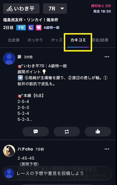 ティップスターのカキコミ機能