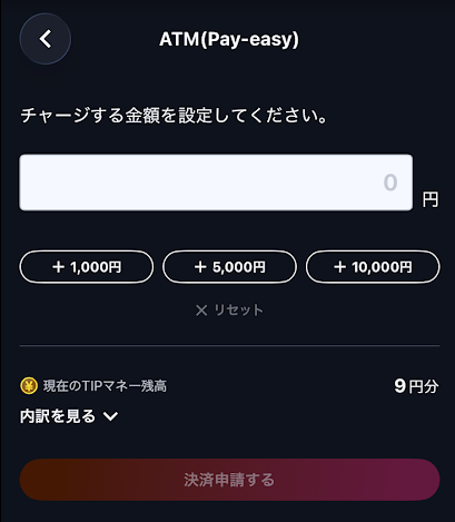 入金方法として「Pay-easy」を選ぶ