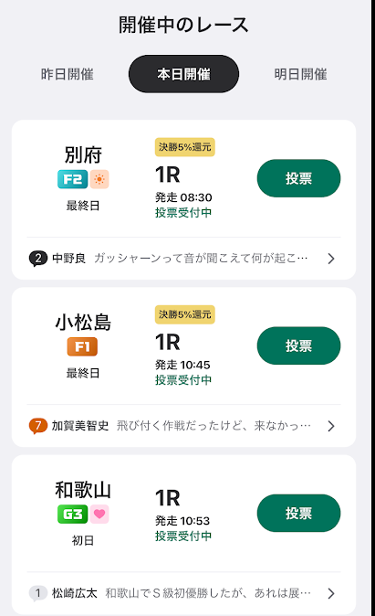 その日にレースがある競輪場の一覧