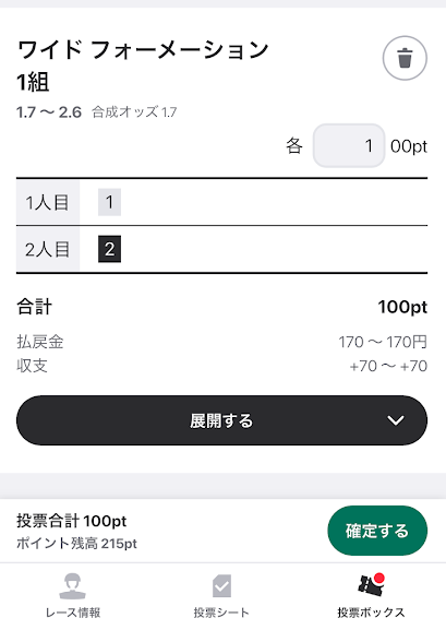 ウィンチケットの投票画面