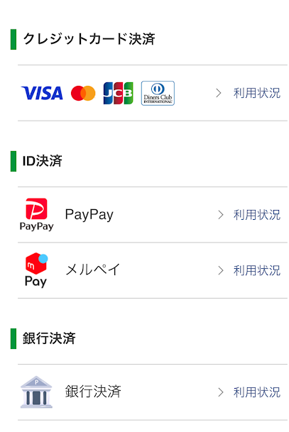 オッズパークのチャージ画面