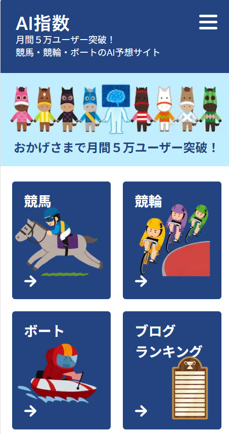 公営ギャンブルの全競技・全レースの予想データを無料で公開