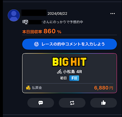 68.8倍の高配当を獲得できた