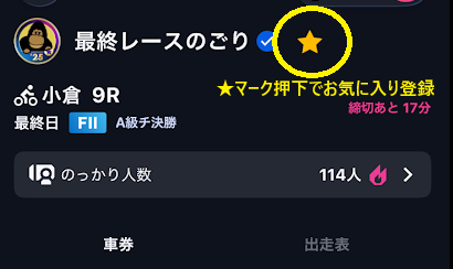 好きな予想家をお気に入り登録できる