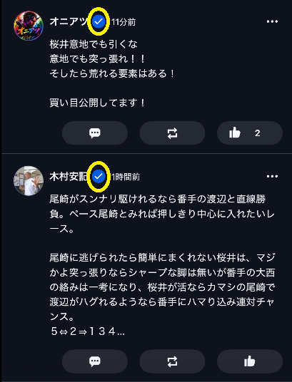 カキコミには公認予想師も登場する
