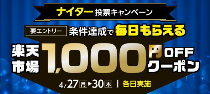 楽天市場で使えるクーポンをもらえるキャンペーン