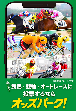 オートレースと地方競馬にも投票できる