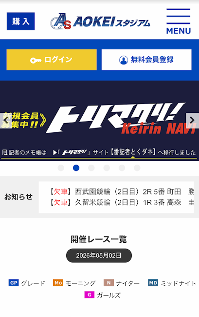 アオケイスタジアム