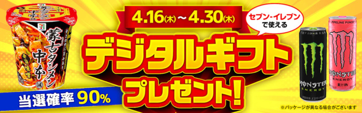 セブンイレブンのデジタルギフトが当たる抽選会
