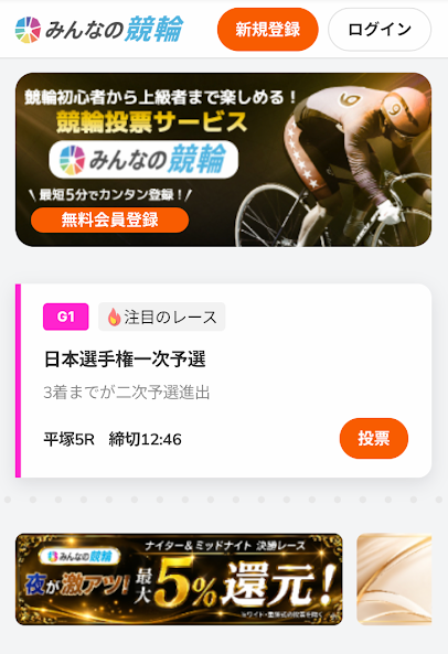 みんなの競輪