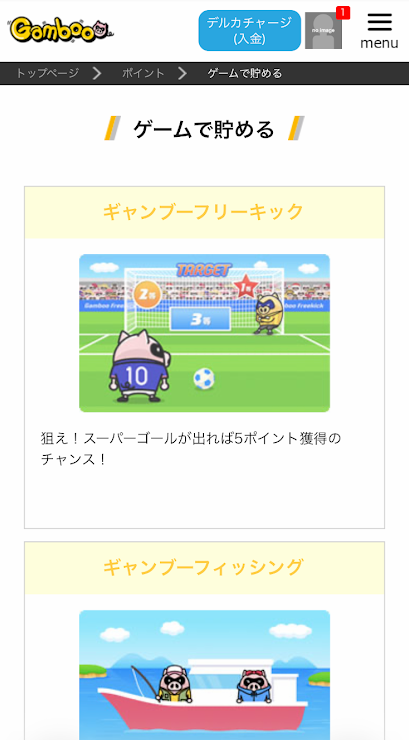 ギャンブーのミニゲーム