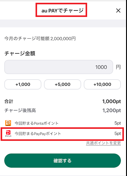PayPay以外でのチャージも、PayPayポイント還元の対象
