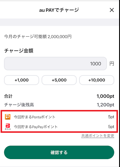 毎回PayPayポイントとPontaポイントがもらえるように設定