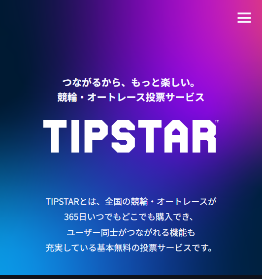 ティップスター