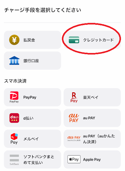 「クレジットカード」を選ぶ