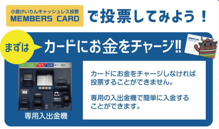 現金と各競輪場が発行するキャッシュレスカードだけが使える