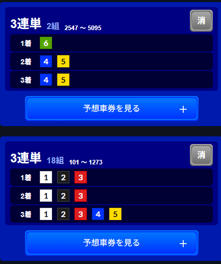 3連単で20通り買う例