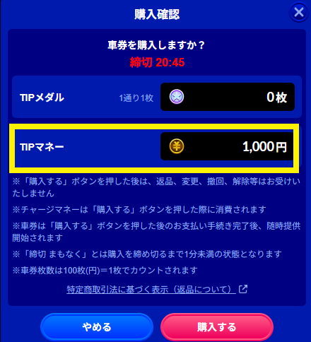 1回の賭け金額上限は1,000円に設定