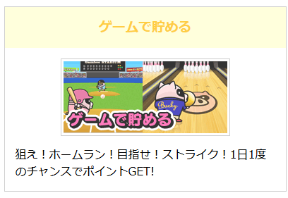 ギャンブーのミニゲーム