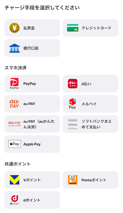 ウィンチケットのチャージ方法一覧