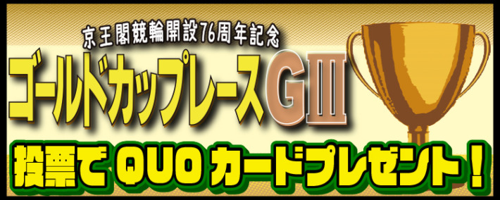 アオケイスタジアムのキャンペーン