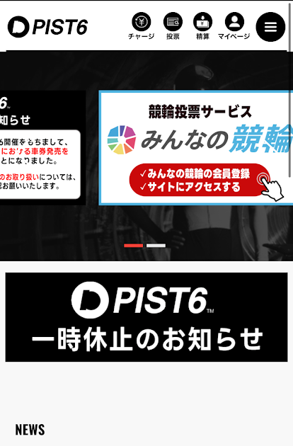 PIST6公式投票サービス