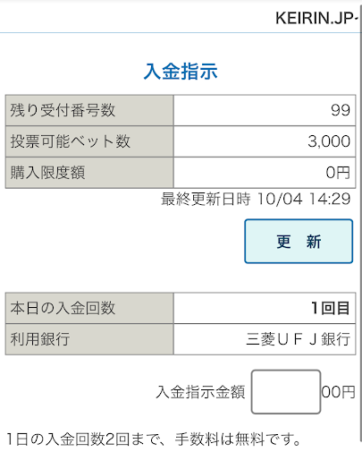 登録に使った銀行口座から資金を入金