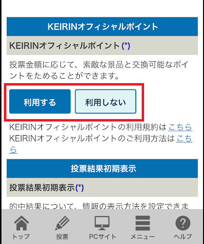 マイページで事前に利用登録が必要